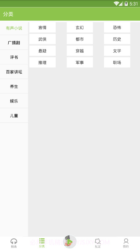 爱书音听书网截图2