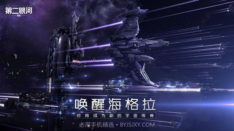 第二银河模拟器截图5 第二银河模拟器截图5