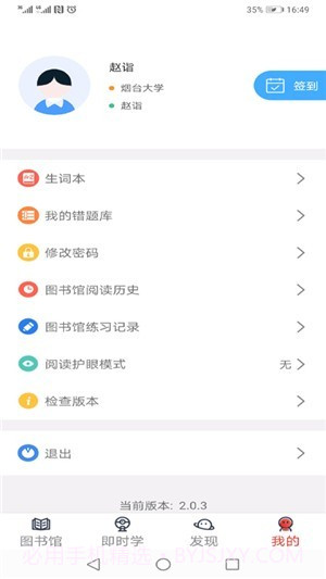 大英自主学习截图3