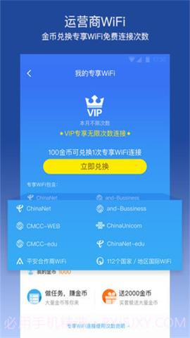 平安wifi无时长限制版 6.1.5截图4 平安wifi无时长限制版 6.1.5截图4