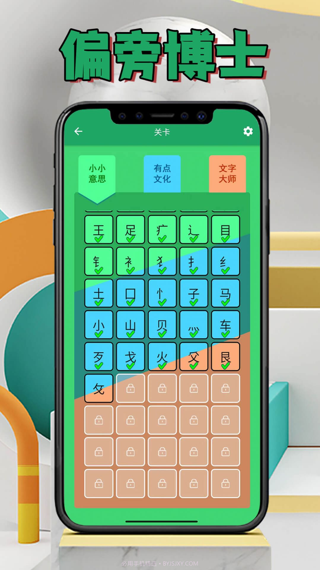 偏旁博士截图3