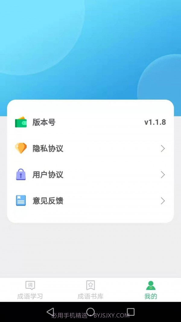 成语我来猜截图3