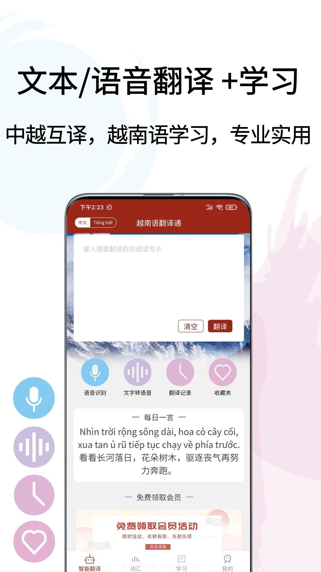 越南语翻译通截图1 越南语翻译通截图1