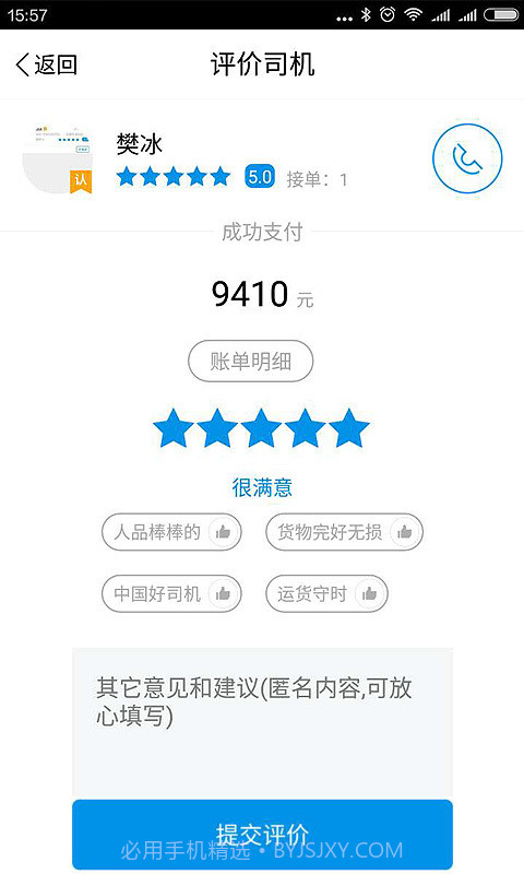 友货运输管理截图5 友货运输管理截图5