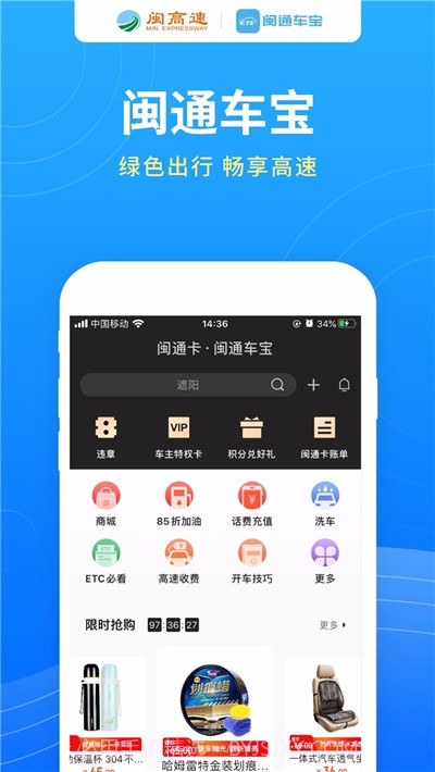 闽通车宝app截图1