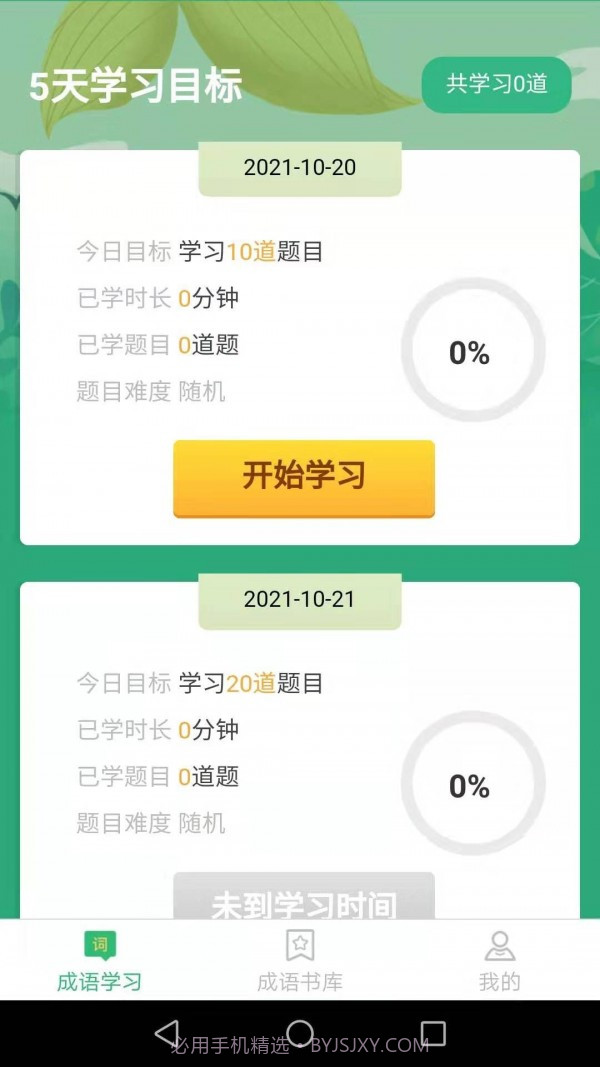 成语我来猜截图1