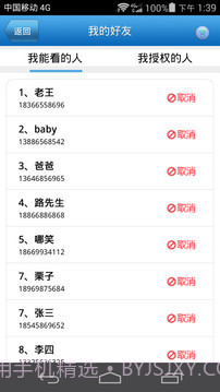 好友定位宝安卓截图2 好友定位宝安卓截图2