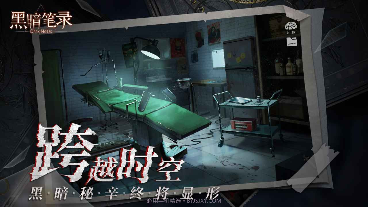 黑暗笔录截图4 黑暗笔录截图4