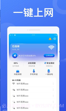 加速WiFi官方版截图2