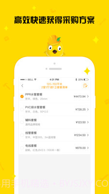 住建鸟工友端截图1