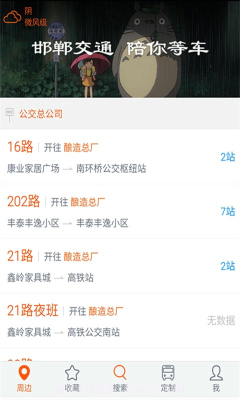 邯郸交通官网版截图2