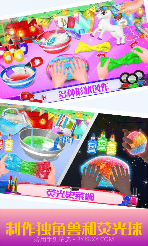 史莱姆独角兽软泥制作截图3 史莱姆独角兽软泥制作截图3