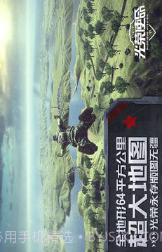 光荣使命测试服截图5