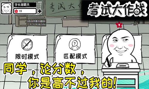 考试大作战截图3