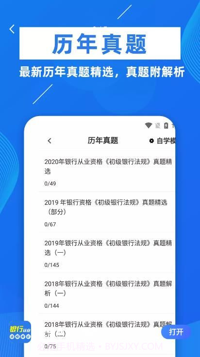 银行从业牛题库截图2