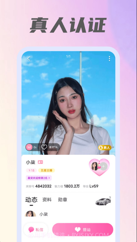 爽聊下载(爽聊免费聊天工具)手机正式版截图1