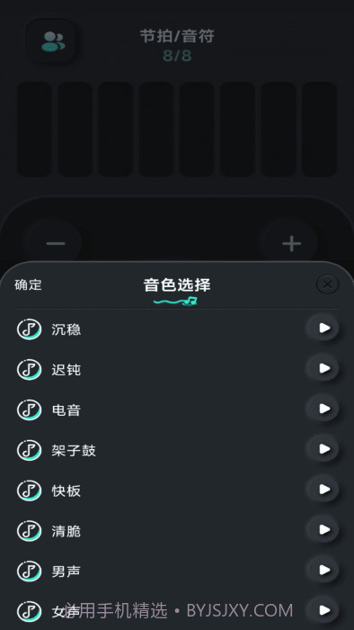 节拍器壹号截图1