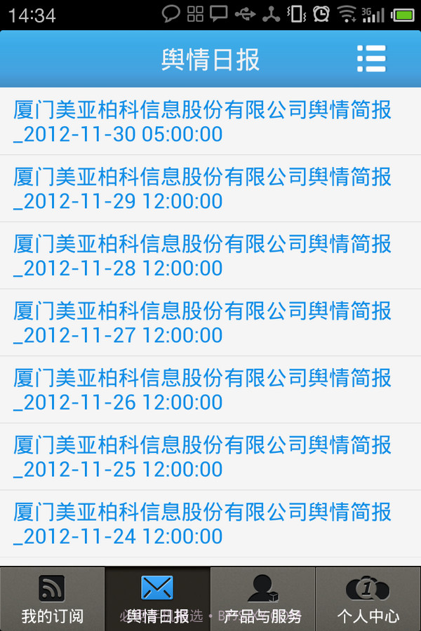 美亚舆情网截图2