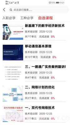 修合云学堂截图1