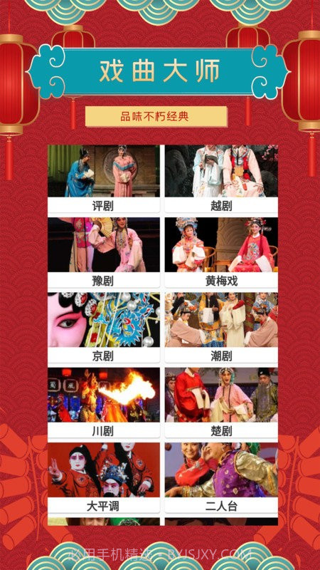 戏曲大师极速版截图1