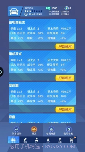 新能源汽车帝国截图1