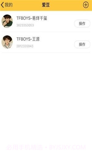 星小小（爱豆打榜）截图2