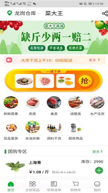 菜大王老版本截图4