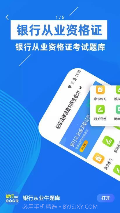 银行从业牛题库截图4