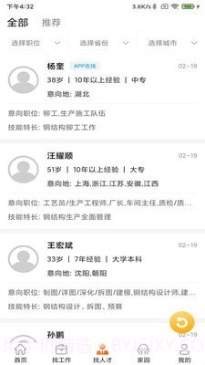 钢结构招聘网截图3