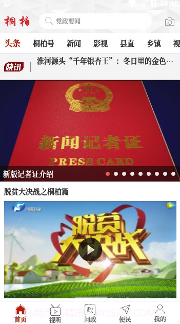 云上桐柏(云上桐柏融媒体)V2.2.7 手机版截图3