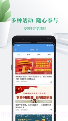 随行校园一卡通截图4