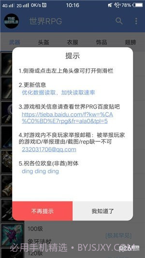 世界RPG助手截图5