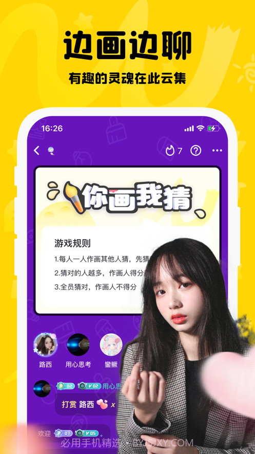 你画我猜官网版截图2