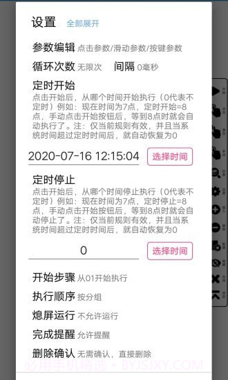 超级点击器截图5 超级点击器截图5