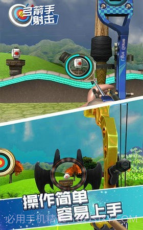 弓箭手射击截图3