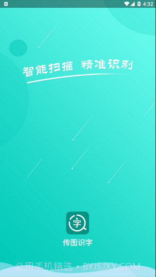 拍照识字翻译大师截图1