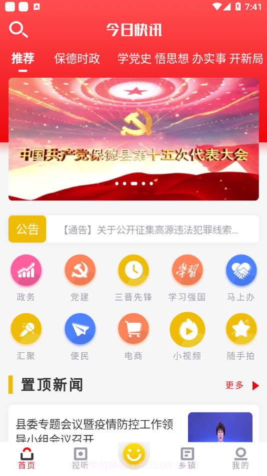 智慧保德截图2