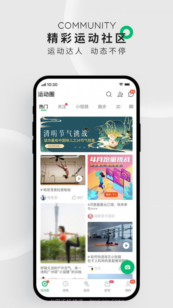 咕咚运动v9.65.0截图1