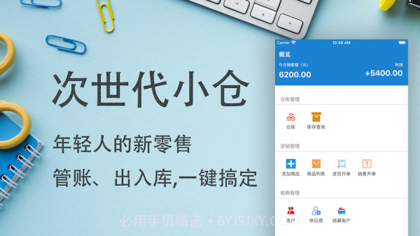 小仓进销存截图3