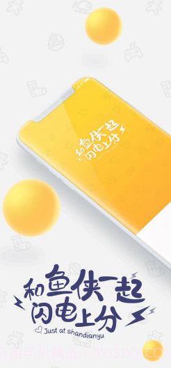 闪电鱼APPV3.4.5截图1