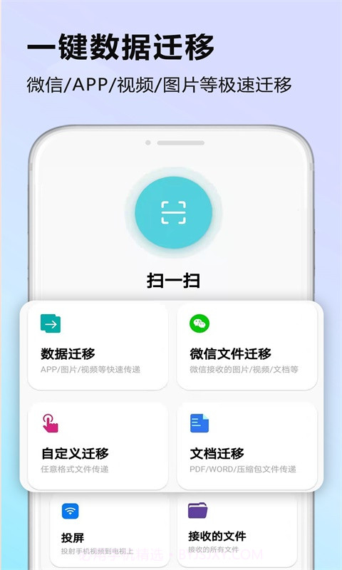 闪传数据迁移截图1