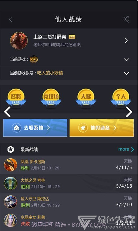 11对战平台(11对战平台战绩查询)V2.5.23 安卓截图3