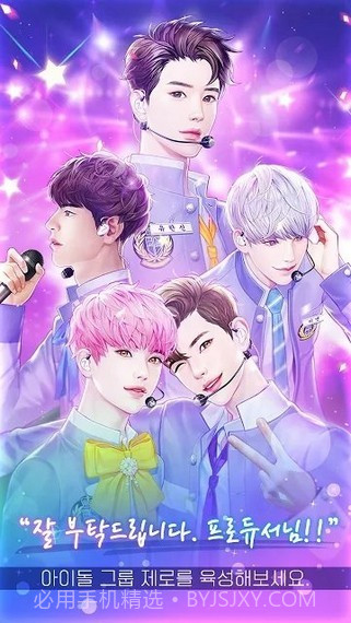 亲爱的制作人截图1 亲爱的制作人截图1