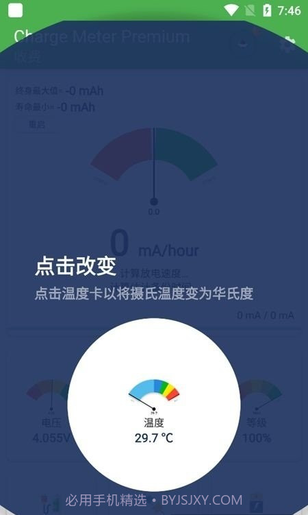 chargemeter电量检测截图1