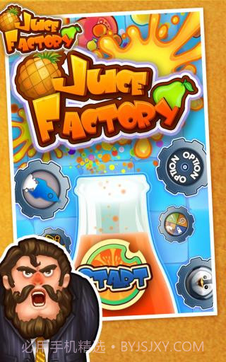 果汁工厂截图1