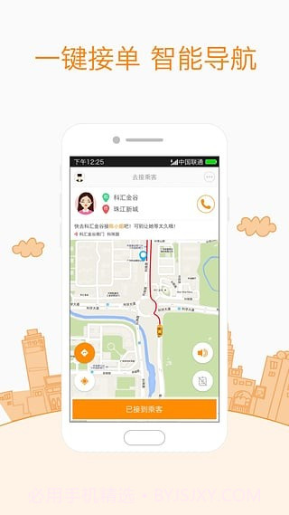 易达打车司机端截图3