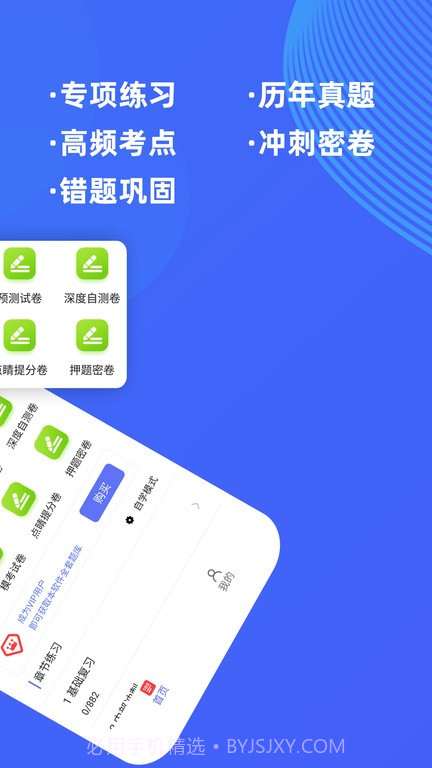 二级造价师牛题库截图1
