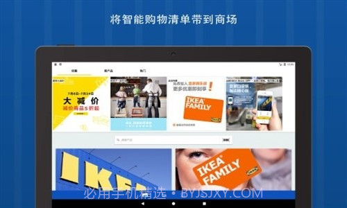 IKEA截图5