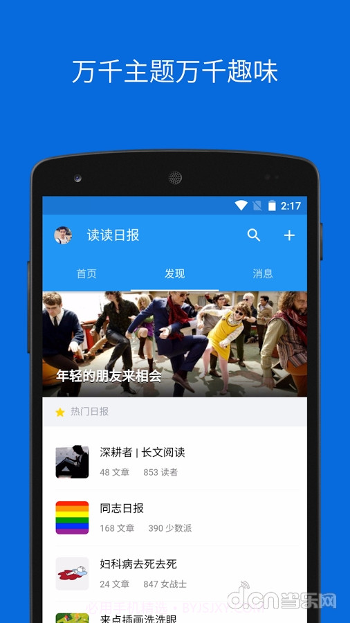 读读日报截图5 读读日报截图5