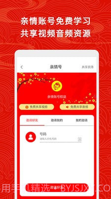 五福家庭教育截图1